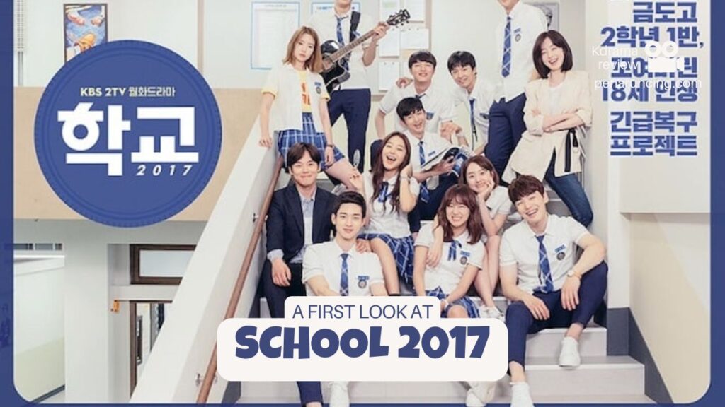 school 2017